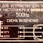 Добавочное устройство ДЭЧ/З к частотомеру