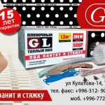 Теплый пол Green Line под плитку, керамогранит и стяжку в Душанбе
