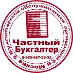 Бухгалтерские услуги в москве