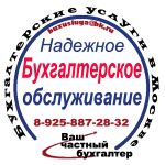 Частный бухгалтер в москве - профессиональный бухгалтерский учет