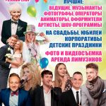 Ораганизация праздников свадеб юбилеев выпускных вечеров и корпоративов.