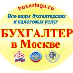 Полное бухгалтерское обслуживание компаний