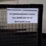 Стекло армированное, нарезка в размер