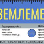 Вынос границ .  Технический план. Кадастровые работы. Геология. Экология.