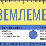 Вынос границ .  Технический план. Кадастровые работы. Геология. Экология.